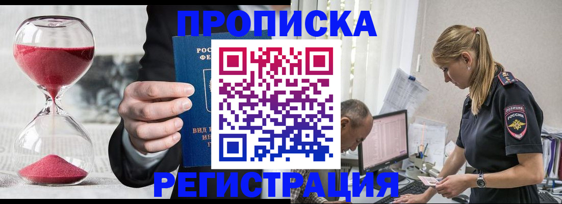временная регистрация 2025 в Семилуках