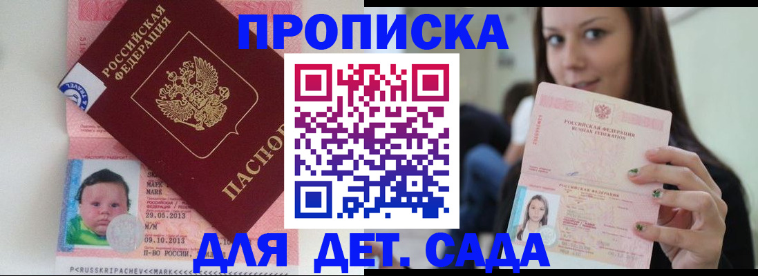 прописка штамп в Семилуках